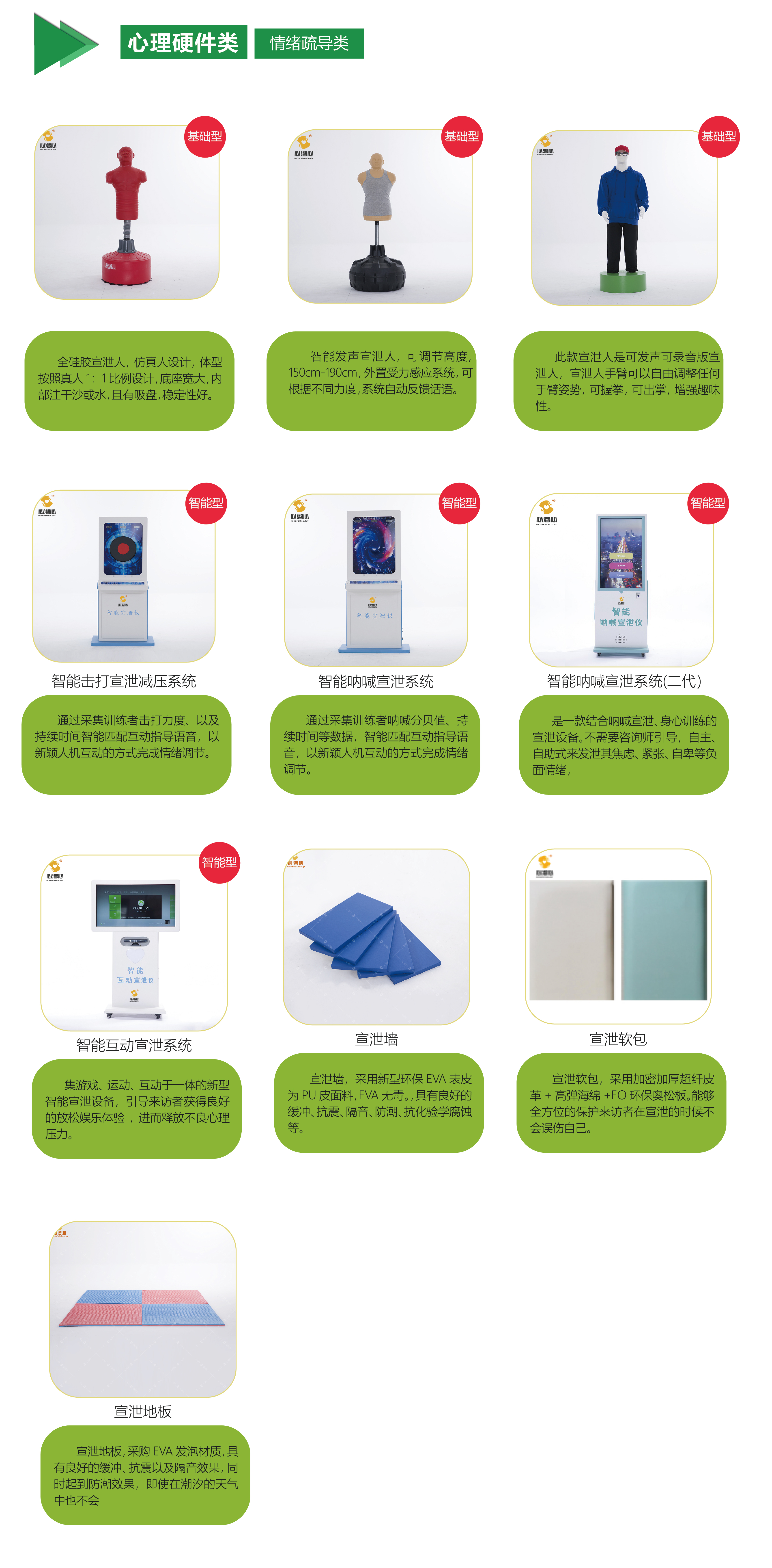情绪疏导类