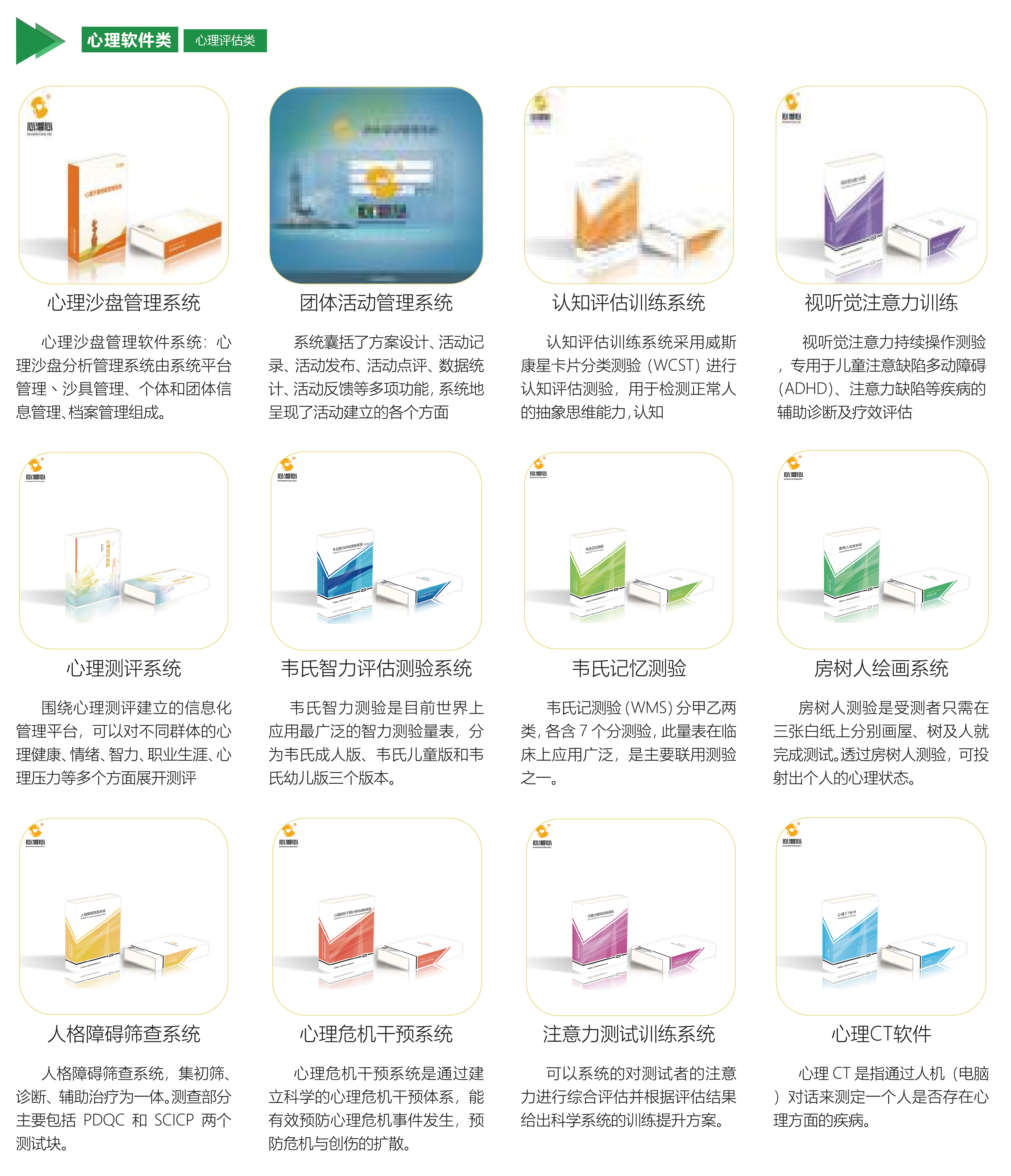 心理评估类