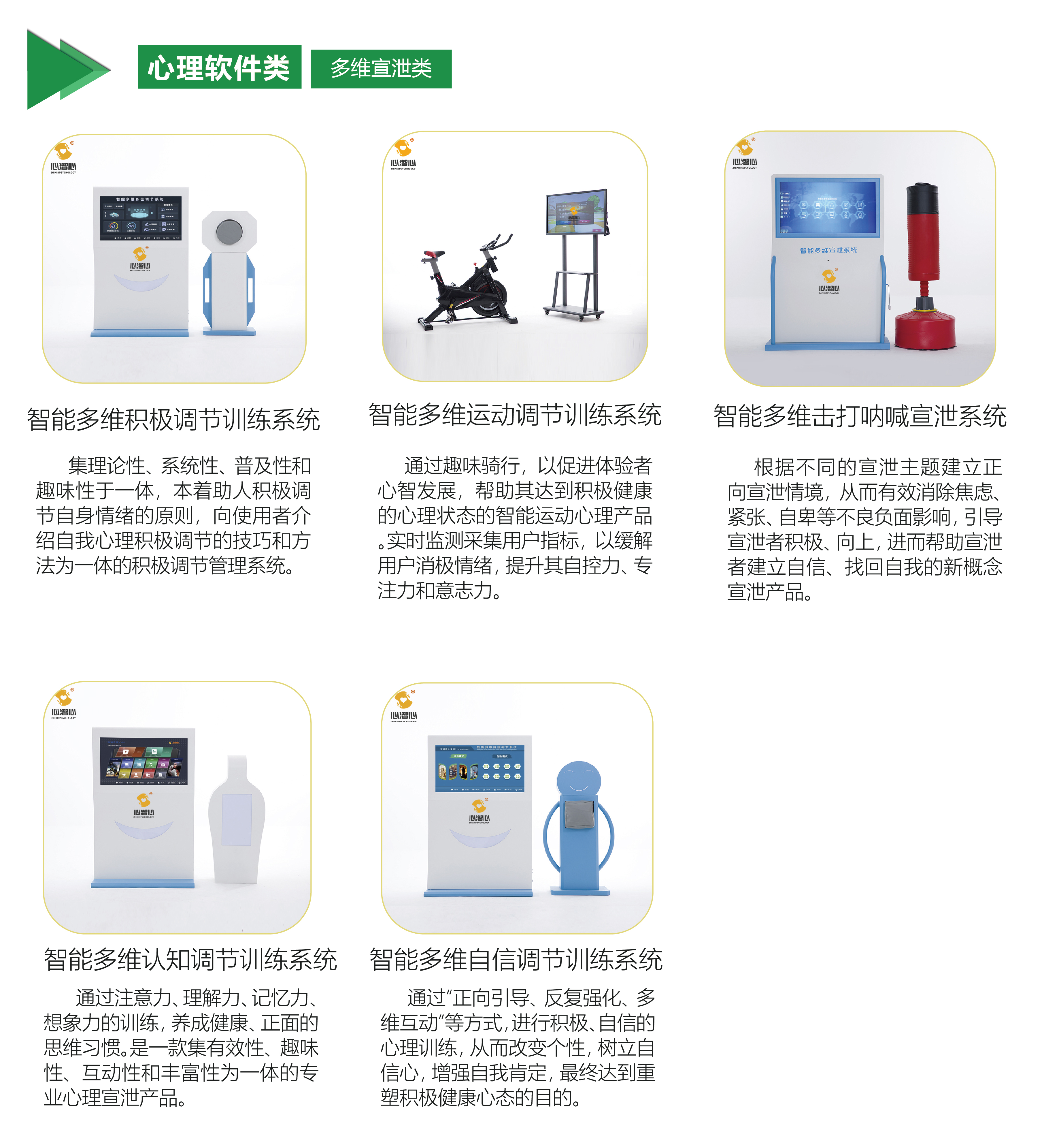 多维宣泄类